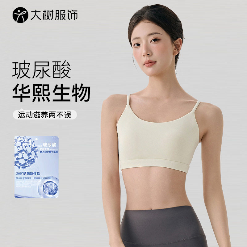 新款玻尿酸瑜伽内衣外穿无痕莱卡亲肤裸感运动背心女内搭健身文胸