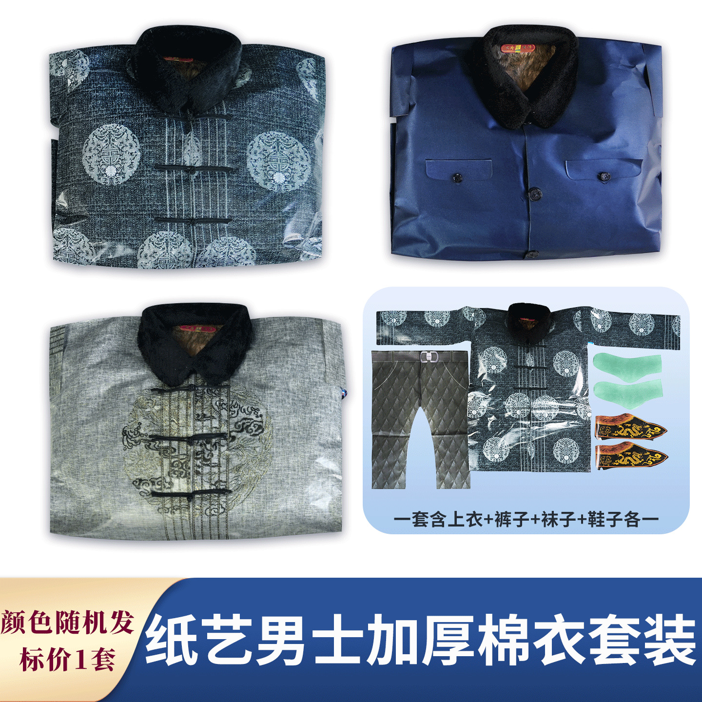 纸衣男士加厚棉衣唐装纸衣服裤 袜棉鞋寒衣烧纸上坟用品清明祭日