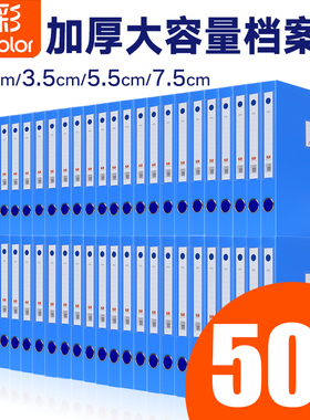 【50个】真彩文件盒档案盒塑料文件夹A4收纳盒55mm资料凭证盒收纳箱蓝色文档盒75mm国家档案局标准文具