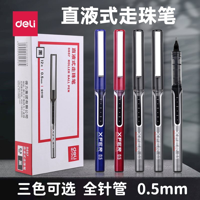 书写顺滑直液式走珠笔得力