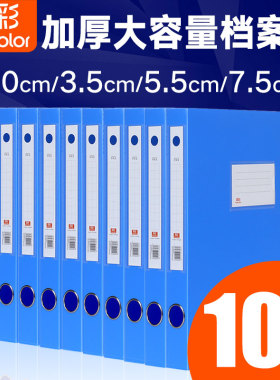 10个装真彩A4塑料档案盒文件盒收纳盒干部人事档案财务凭证盒资料盒文件夹收纳盒蓝色合同收纳办公用品