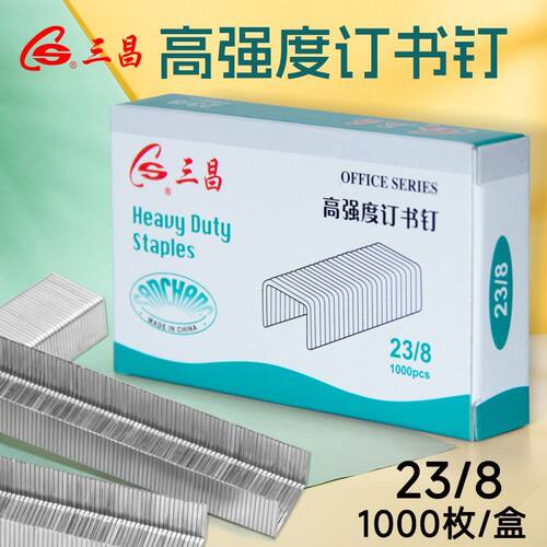 三昌23/8高强度订书钉