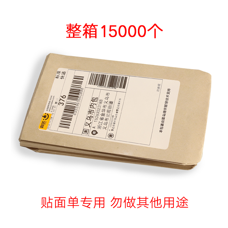 整箱15000个空白无字信封快递贴面单贴快递面单电子面单信封黄色