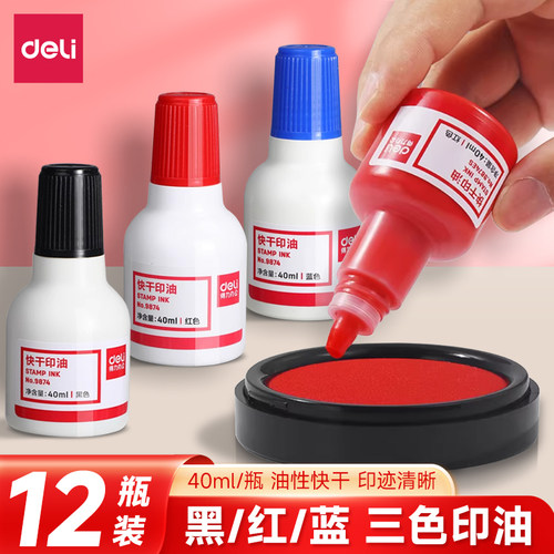 12瓶装得力9874印台大容量印台