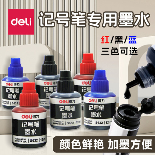 得力记号笔墨水快干不易掉色