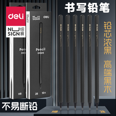得力黑木铅笔六角杆石墨铅芯