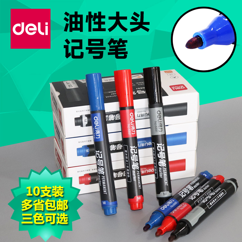 可加墨记号笔得力不易掉色