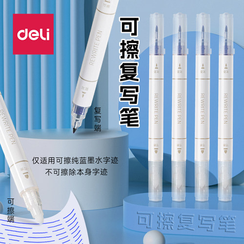 得力复写笔可擦纯蓝墨水