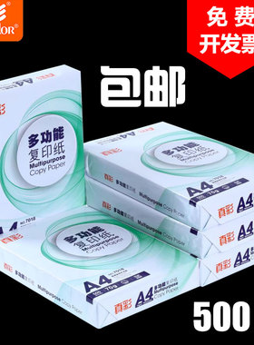 真彩70g克80g克复印纸A4单包500张打印a4纸办公用品白纸整箱批发 一包办公用品打印白纸学生用草稿纸