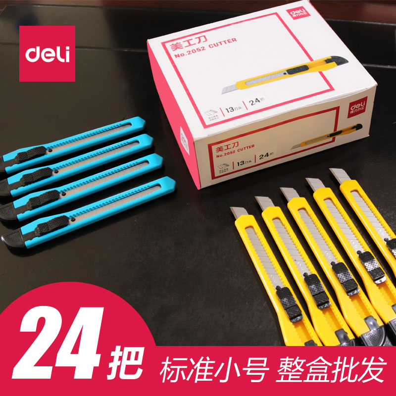美工刀小号壁纸整盒大盒贴膜得力小刀子刀墙纸刀广告刀手工工业快递刀手工刀介刀戒刀刀架裁纸刀