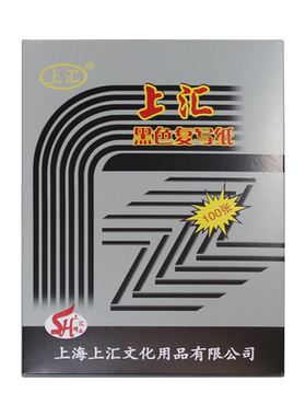 上汇薄型复写纸复写清晰