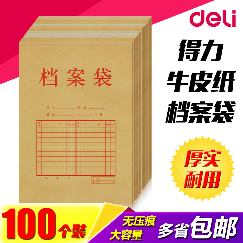 100个装得力文件袋a4牛皮纸档案袋加厚纸质投标文件密封袋加大资料袋