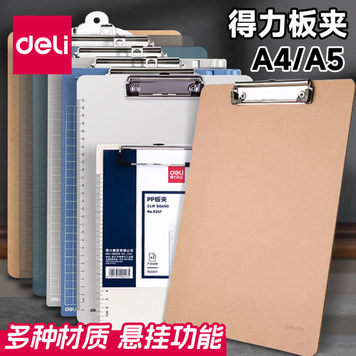 得力书写文具木板挂式办公用品