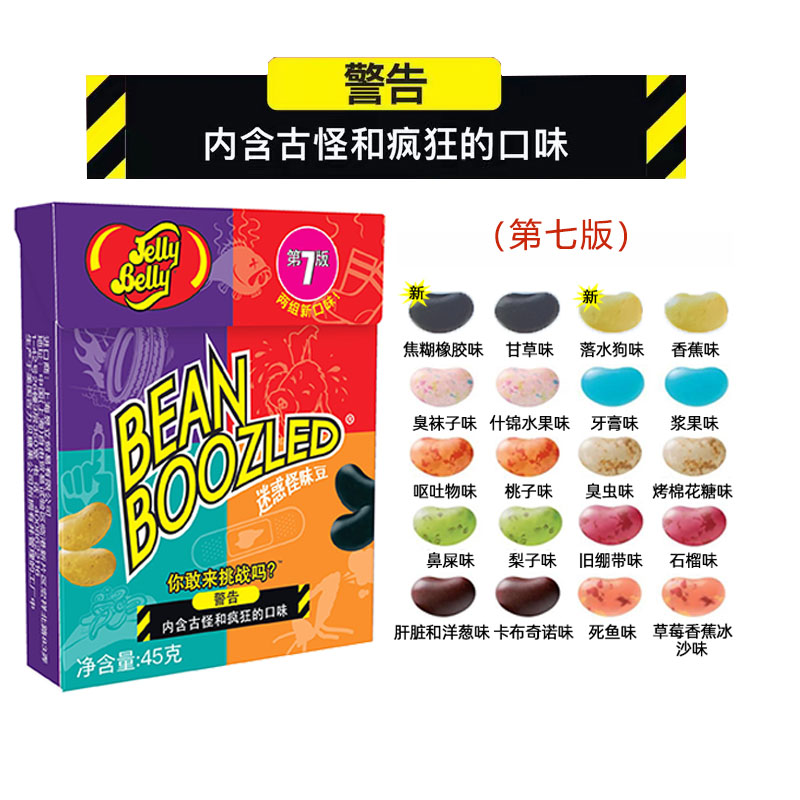 JellyBelly哈利波特怪味豆