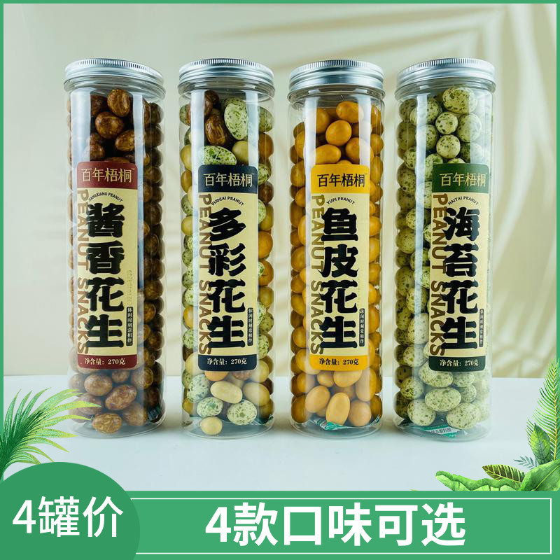 罐装酱香海苔味怀旧花生豆