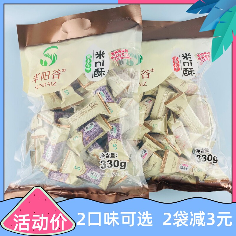 丰阳谷米酥花生米ni酥黑米酥米花糖米酥黑米花生小米酥零食小吃