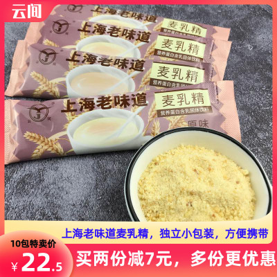 上海特产云间麦乳精25g*10包老味道颗粒原味营养蛋白含乳固体饮料