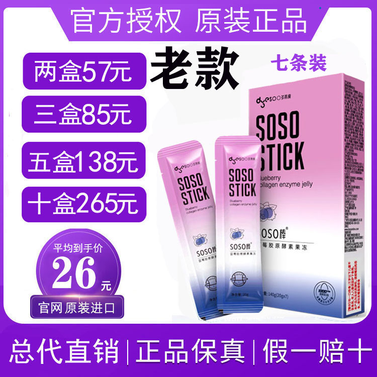 多燕瘦酵素果冻官方旗舰店soso棒