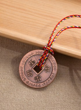 北斗七星铜钱转运保平安护身符