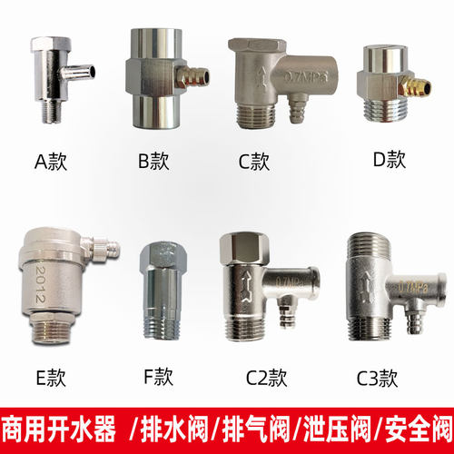 不锈钢饮水机排水气阀4分耐高温