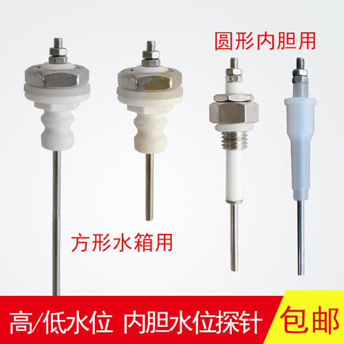 通用开水器高低水位探针内胆液位