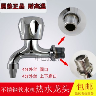 饮水机水龙头4分耐高温100度纯铜商用开水机配件四分外丝包邮