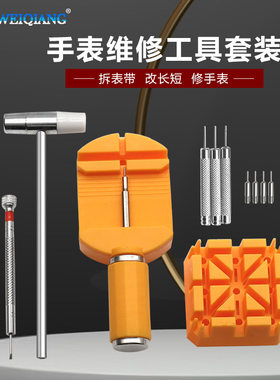 拆表带手表维修表带不锈钢兴伟强