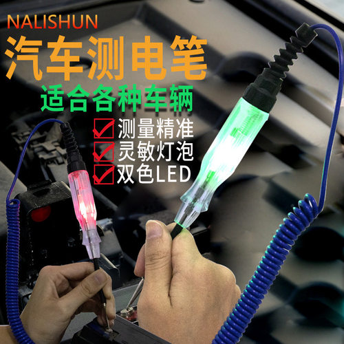 可定制汽车电路检测电笔6V/12V/24V电工线路试电笔家用多功能感应