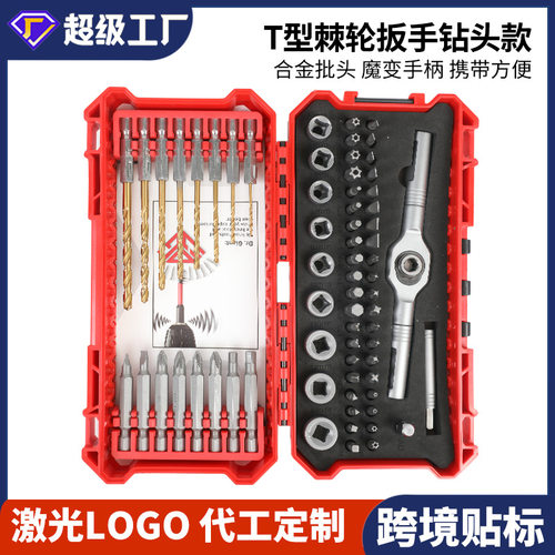 可定制68件套T型棘轮螺丝刀小型扳手套装弯头十字一字短批头倒角