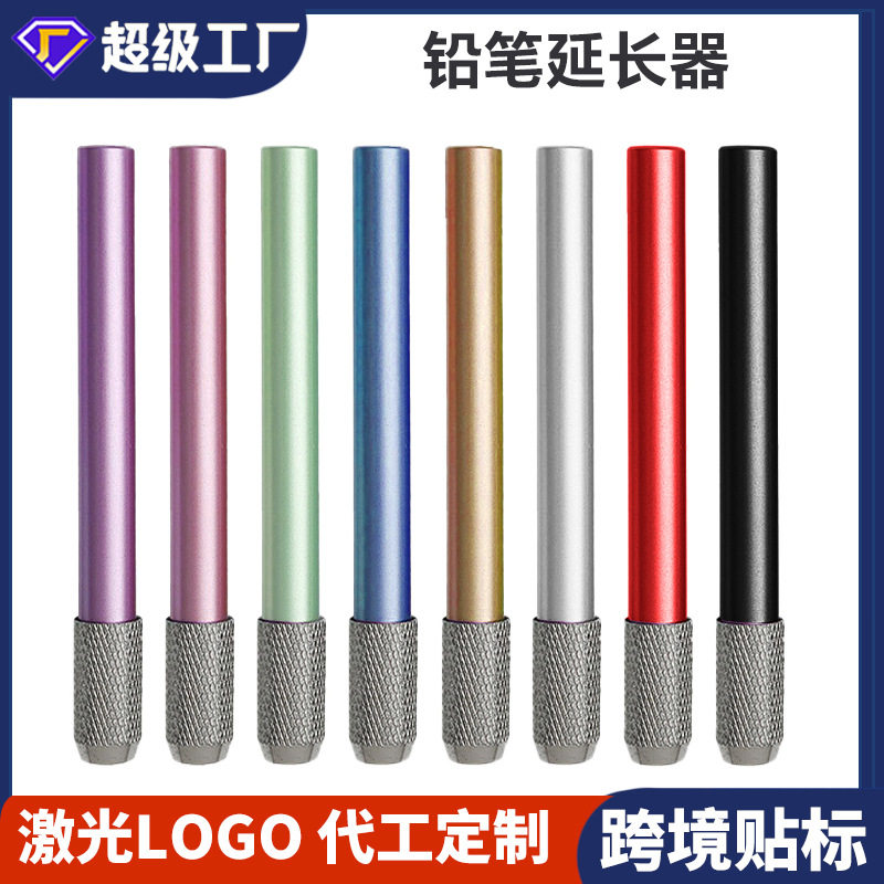 可定制炭笔眉笔延伸接笔器套金属短铅笔器画笔加长铅笔延长器笔帽