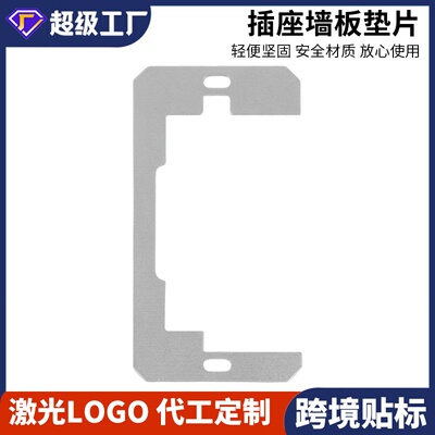 可定制跨境插座墙板垫片Wall Plate Spacer 贴合调平器 齐平安装