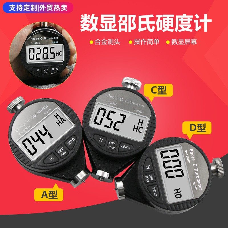 全新电子数显邵氏硬度计塑料 橡胶 硅胶  轮胎硬度计 A/C/D型硬度,五金/工具,其它测量工具,淘宝优惠券,粉丝福利购,淘宝优惠卷