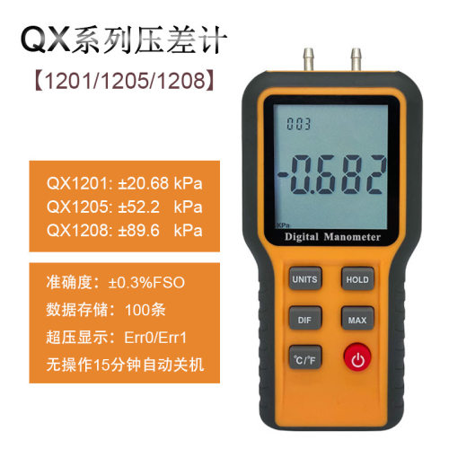 可定制数字压力计QX-1201负压表差压计压差表真空气压仪风压 汽修