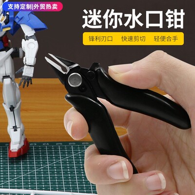 全新迷你水口钳 剪钳模型 3.5寸迷你170斜口钳 高达工具模型钳剪