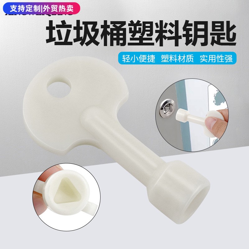 全新环卫垃圾桶户外物业果皮垃圾箱钥匙 垃圾桶门锁 三角锁转舌钥