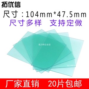 全新太阳能焊帽自动变光面罩镜片内保护片93.2*42.7/眼罩外PC104*