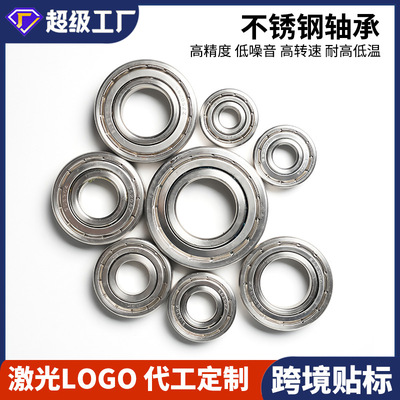可定制304不锈钢耐腐蚀深沟球轴承S6062系列电机不锈钢防水轴承