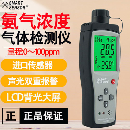 可定制希玛AR8500氨气检测仪数字显示氨气测试仪报警NH3含量氨