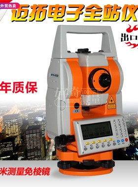 全新迈拓正品MTS602R电子全站仪/600米测量免棱镜5000米棱镜中文