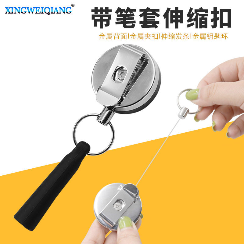 全新硅胶笔套 伸缩笔套 钥匙扣防丢防盗钢丝绳扣  创意易拉扣 钥,户外/登山/野营/旅行用品,伸缩扣,淘宝优惠券,粉丝福利购,淘宝优惠卷