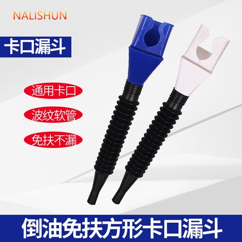 可定制倒油免扶便捷加油漏斗方形加厚卡口卡扣漏斗汽车加油机油