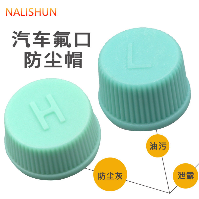 可定制防尘134加氟通用气门芯嘴管道防漏保护盖lh帽汽车空调盖图片