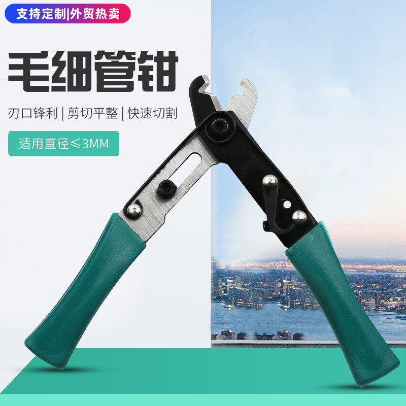 全新毛细管钳毛细管剪刀卡扣式开关空调制冷维修手动工具