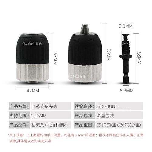 全新手电钻转换夹头 2-13mm夹持范围3/8-24UNF配六角柄螺纹接杆