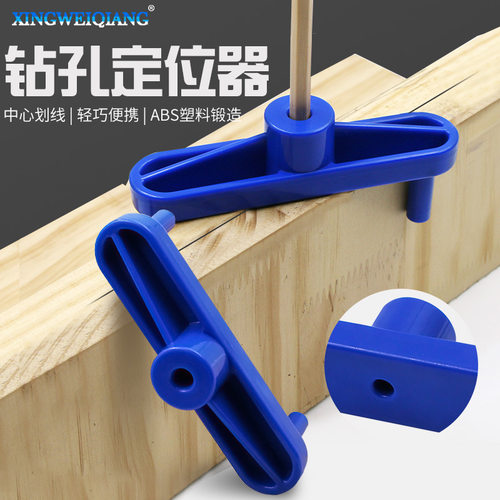 全新DIY木工钻孔定位器 木工连接中心划线器 木工定位划线工具