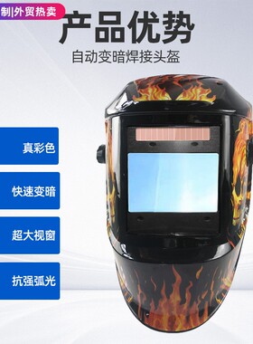 全新大视窗黄色骷髅头盔4个探头色号5到13太阳能自动调光焊帽