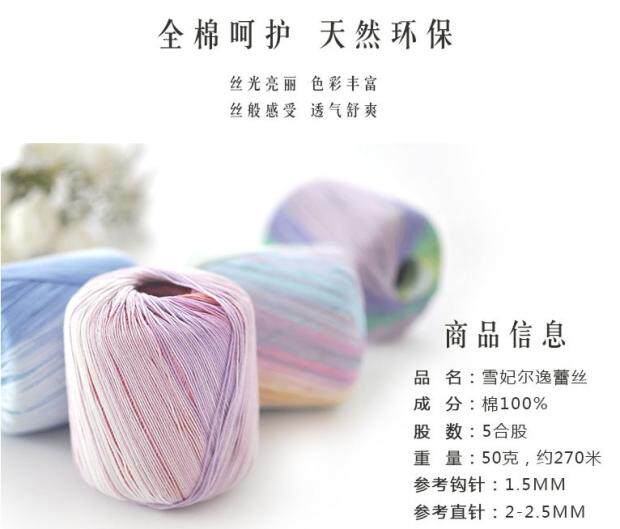 雪妃尔长段染夏季钩针纯棉线