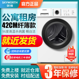 創(chuàng)維一級(jí)變頻滾筒洗衣機(jī)全自動(dòng)家用超薄小型公寓出租房6 10公斤