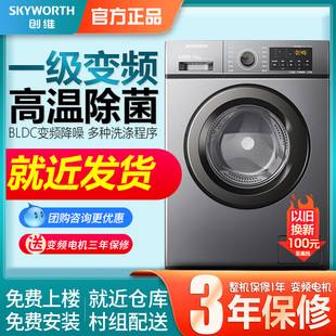 創(chuàng)維滾筒洗衣機(jī)全自動(dòng)8 10KG家用出租超薄一級(jí)能效變頻大容量12KG