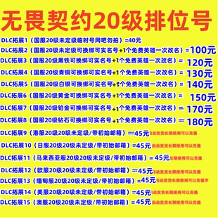 无畏契约账号瓦罗兰特账号20级排位号港服日服美服欧服马来服甸服